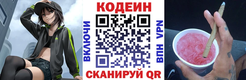 Кодеин Purple Drank  Багратионовск 